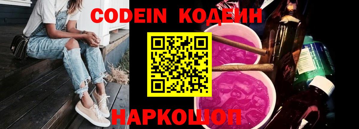 Codein напиток Lean (лин) Сунжа