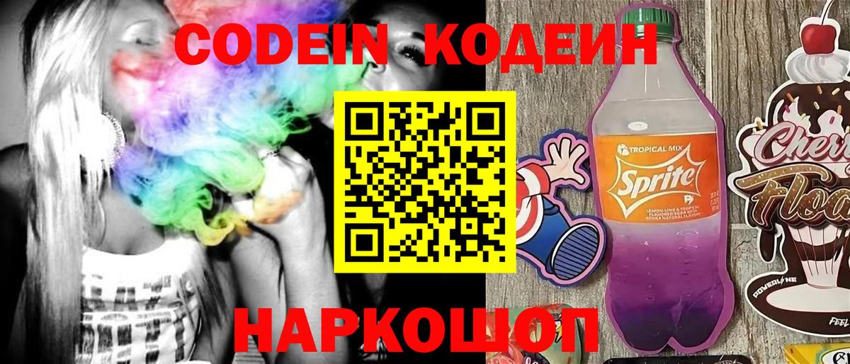 Codein Purple Drank  Вход с VPN  Кодеиновый сироп Lean напиток Lean (лин)  Сунжа 