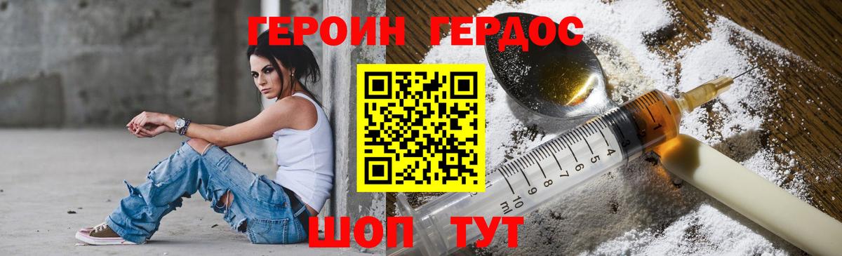 ГЕРОИН хмурый Сунжа
