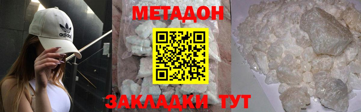 МЕТАДОН кристалл  МЕТАДОН белоснежный  Вход с VPN  Сунжа 